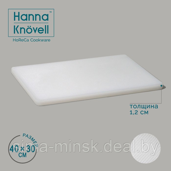 Доска профессиональная разделочная, 40×30 см, толщина 1,2 см, цвет белый - фото 1 - id-p224520173