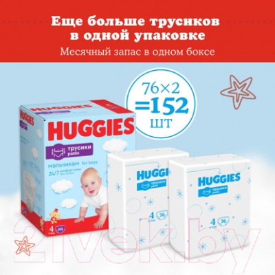 Подгузники-трусики детские Huggies 4 для мальчиков 9-14кг - фото 3 - id-p224397390