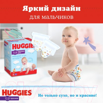 Подгузники-трусики детские Huggies 4 для мальчиков 9-14кг - фото 4 - id-p224397390