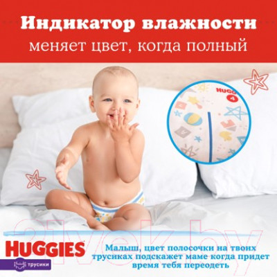 Подгузники-трусики детские Huggies 4 для мальчиков 9-14кг - фото 10 - id-p224397390