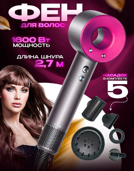 Фен для волос Super Hair с магнитными насадками (Реплика) - фото 1 - id-p189540757