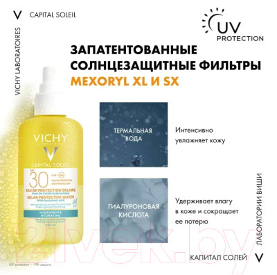 Набор косметики для лица Vichy Спрей солнцезащитный SPF30 200мл+Термальная вода 150мл - фото 8 - id-p224525522