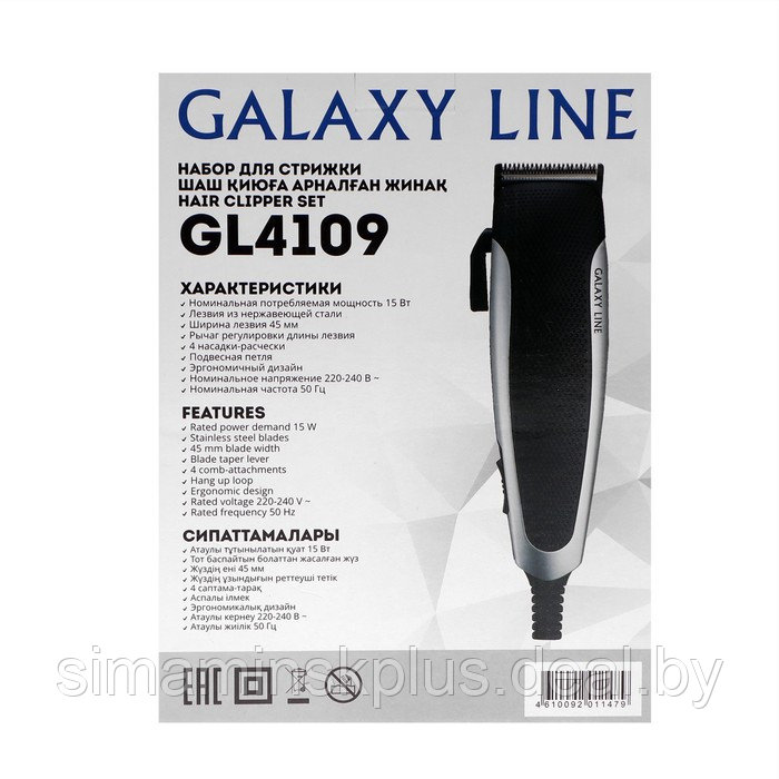 Машинка для стрижки Galaxy LINE GL 4109, 15 Вт, 1-12 мм, нерж. сталь, 220 В, чёрная - фото 7 - id-p224526156