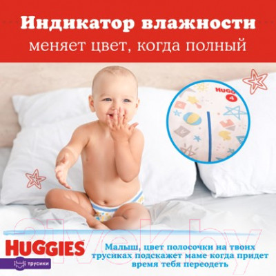 Подгузники-трусики детские Huggies 4 для мальчиков 9-14кг - фото 10 - id-p224394513