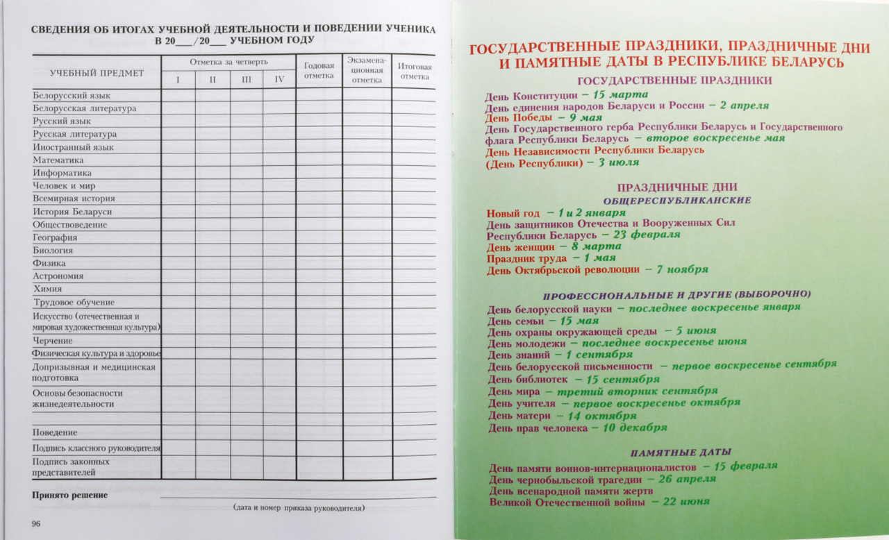 Дневник школьный «Типография «Победа» 48 л., для 5-11 классов (на русском языке) - фото 3 - id-p224525575