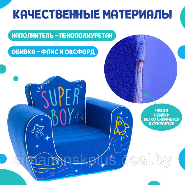 Мягкая игрушка-кресло Super Boy, цвет синий - фото 3 - id-p224526765