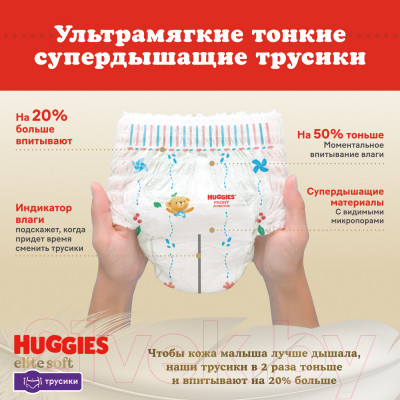 Подгузники-трусики детские Huggies Elite Soft Giga 3 - фото 5 - id-p223304058