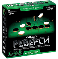 Настольная игра Реверси-Отелло + Шашки. Компания Нескучные игры