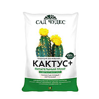 Кактус + цветочный почвогрунт для катусов (2,5л)  Сад чудес