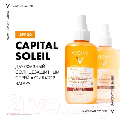 Набор косметики для лица Vichy Спрей солнцезащитный SPF50 200мл+Термальная вода - фото 2 - id-p224529822