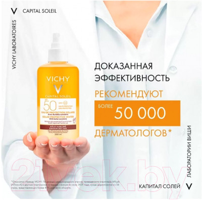 Набор косметики для лица Vichy Спрей солнцезащитный SPF50 200мл+Термальная вода - фото 8 - id-p224529822