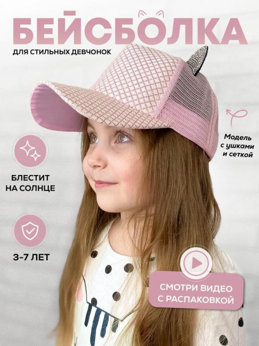 Кепка для девочки летняя с ушками розовая Бейсболка детская для подростка с сеточкой головной убор на лето