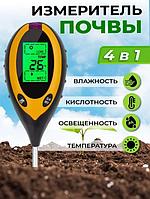 Ph метр измеритель кислотности и влажности параметров для почвы Анализатор термометр тестер влагомер 4в1