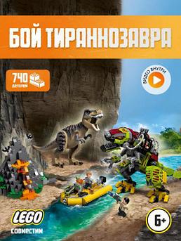 Lego для мальчиков Конструктор лего динозавры Dino фигурки набор Мир Юрского Периода jurassic world