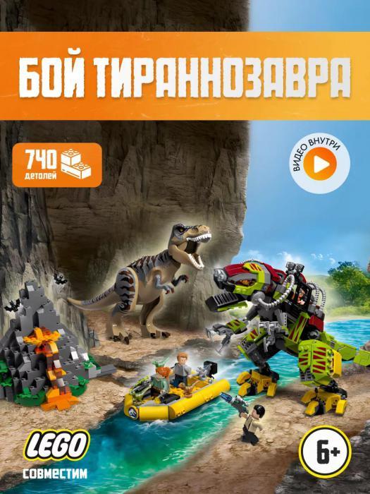 Lego для мальчиков Конструктор лего динозавры Dino фигурки набор Мир Юрского Периода jurassic world - фото 1 - id-p224444207