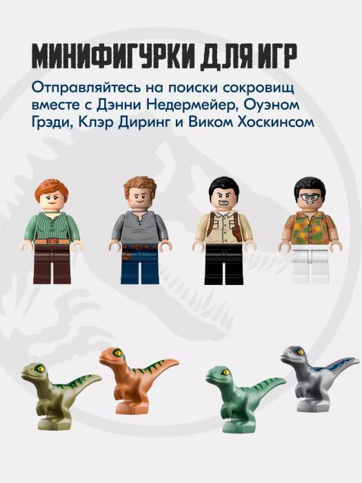 Lego для мальчиков Конструктор лего динозавры Dino фигурки набор Мир Юрского Периода jurassic world - фото 9 - id-p224444207