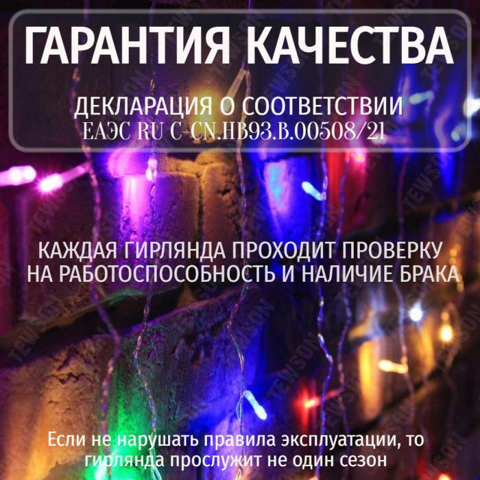 Гирлянда штора 3х3 с пультом на окно стену новогодняя светодиодная занавес водопад роса дождик LED цветная - фото 3 - id-p224444210