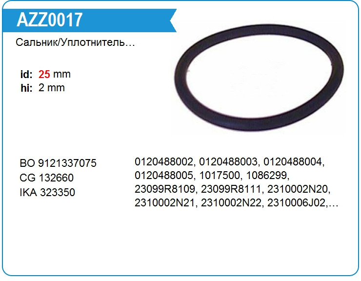 Кольцо уплотнительное 132660  Сальник