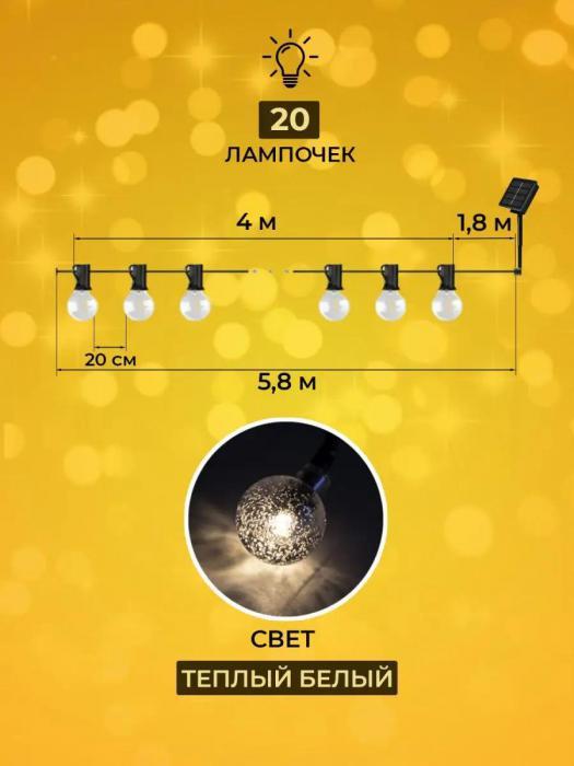 Светодиодная гирлянда на солнечных батарейках уличная новогодняя елочная садовая шарики на елку для улицы - фото 4 - id-p224444242