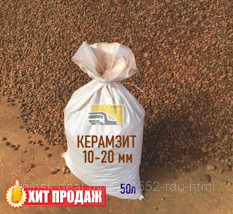 Керамзит 10-20 мм (50 л) мешок