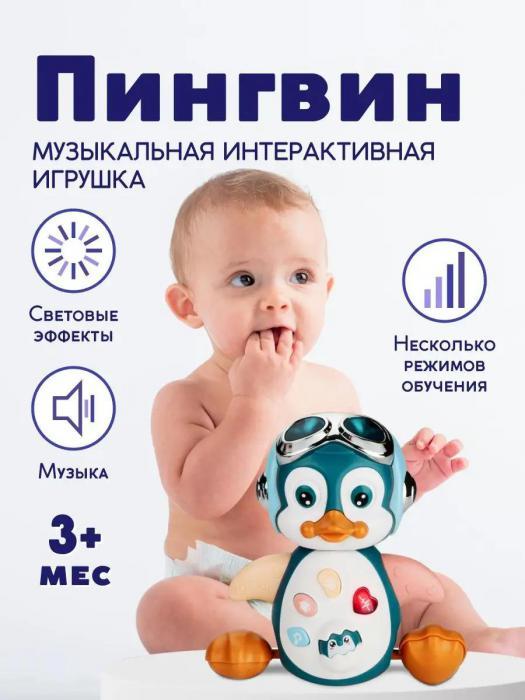 Пингвин игрушка интерактивная музыкальная поющая детская развивающая электронная для малышей новорожденных - фото 1 - id-p224444275