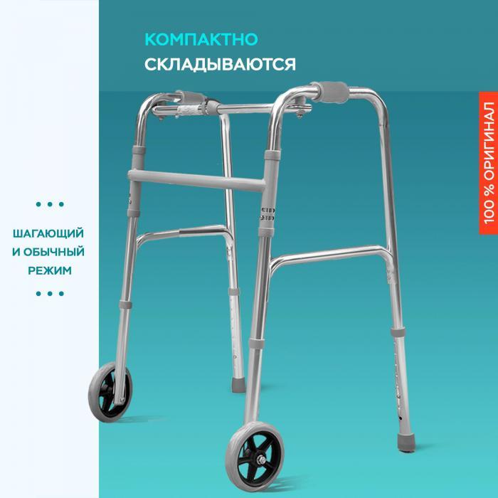 Ходунки взрослые для пожилых людей и инвалидов шагающие медицинские складные инвалидные опоры на колесах - фото 1 - id-p224444279