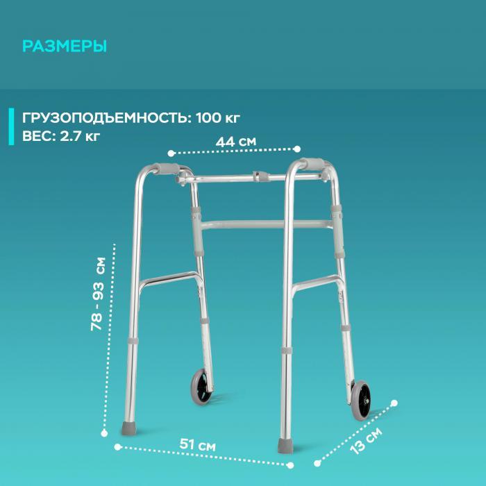 Ходунки взрослые для пожилых людей и инвалидов шагающие медицинские складные инвалидные опоры на колесах - фото 5 - id-p224444279
