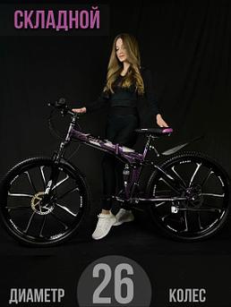 Велосипед для взрослых скоростной горный женский складной на литых дисках 26 дюймов спортивный фиолетовый