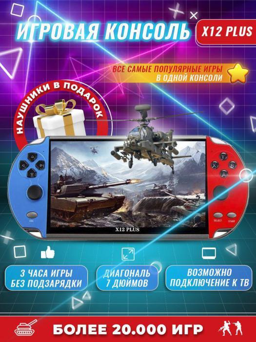 Игровая приставка PSP портативная консоль детская псп с джойстиком играми для детей беспроводная карманная - фото 1 - id-p224444299