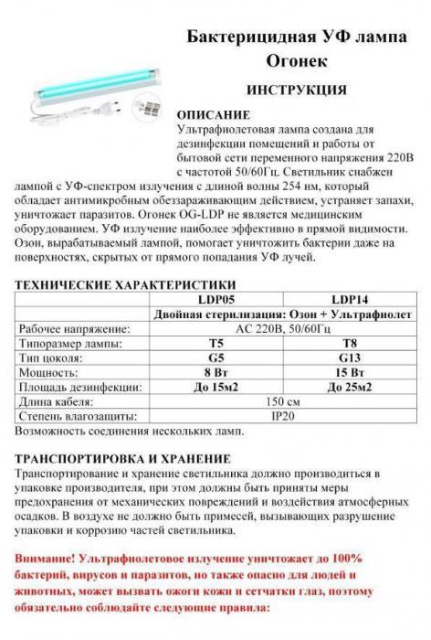 Кварцевая лампа ультрафиолетовая бактерицидная уф лампочка стерилизатор для дезинфекции дома помещений VS22 - фото 7 - id-p224444303