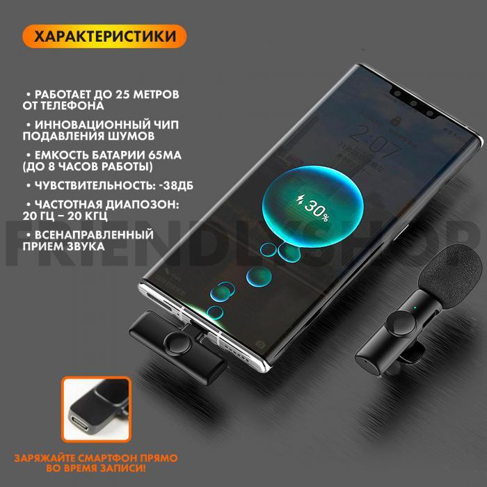 Микрофон для телефона петличный беспроводной петличка для андроид type-c камеры записи на смартфон - фото 3 - id-p224444323