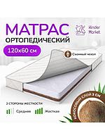 Матрас в кроватку 120х60 детский для новорожденных матрац ортопедический прямоугольный матрасик в манеж