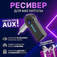 Блютуз в машину автомобиль aux bluetooth адаптер аукс ресивер переходник для авто магнитолы музыки