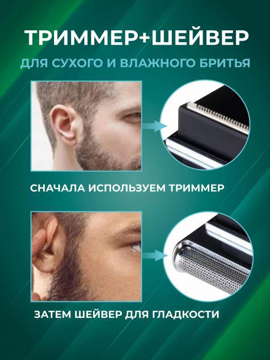 Триммер мужской бритва для лица бороды и усов волос мужчин бритья шейвер профессиональный электробритва - фото 5 - id-p224444378