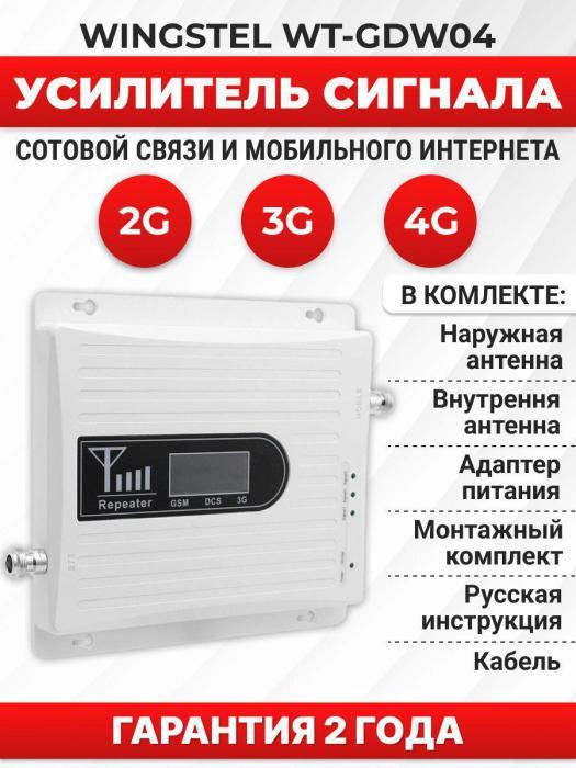 Усилитель сотовой связи сигнала 3G 4G и мобильного интернета для дачи репитер - фото 1 - id-p224444382