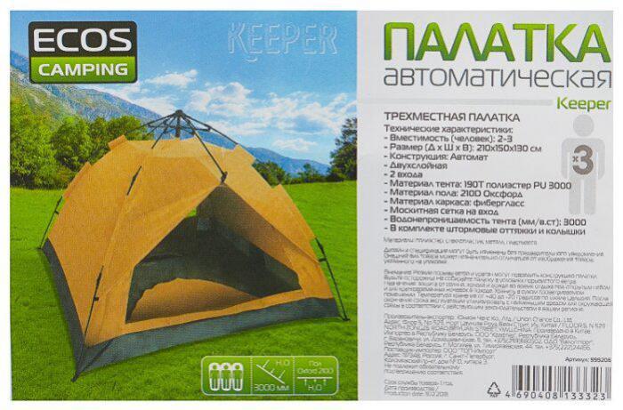 Двухместная палатка автомат ЭКОС Ecos Keeper 999206 автоматическая двухслойная летняя туристическая походная - фото 2 - id-p224515021