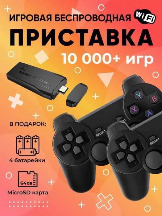 Игровая приставка для телевизора портативная денди консоль с играми 8bit ретро для детей