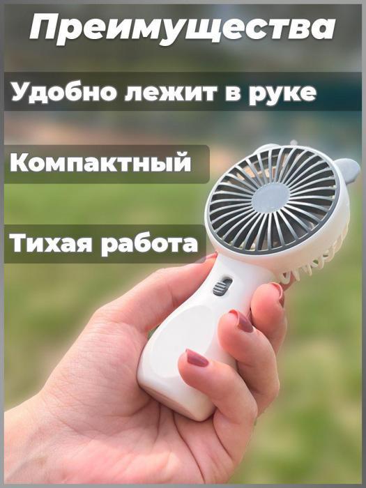 Вентилятор ручной мини портативный маленький usb на аккумуляторе карманный от жары беспроводной белый - фото 3 - id-p224444400