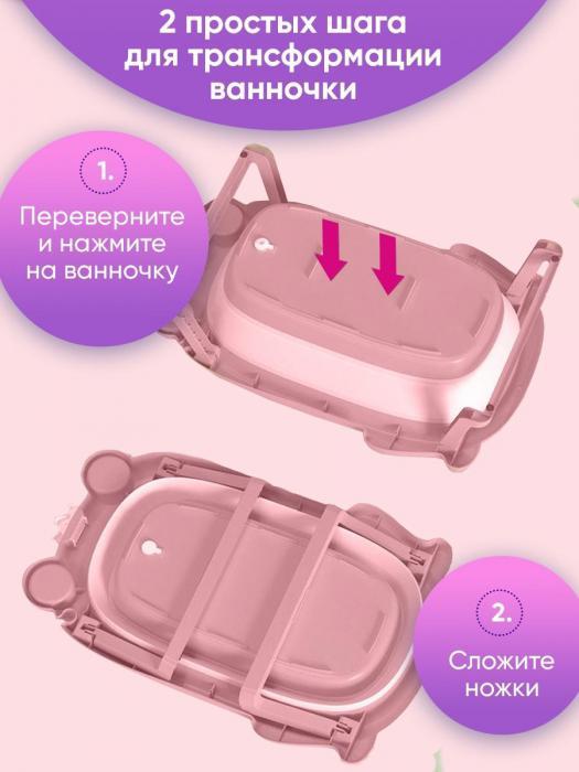 Ванночка для купания новорожденных складная с термометром и гамаком детский ковшик розовый - фото 7 - id-p224444410