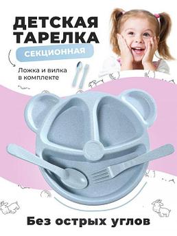 Тарелка детская секционная пластиковая Посуда для малышей для прикорма синяя тарелочка для мальчиков