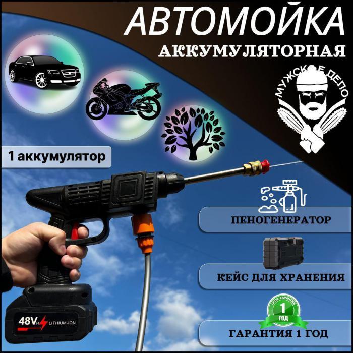 Мойка высокого давления для автомобиля аккумуляторная автомойка для машины авто минимойка