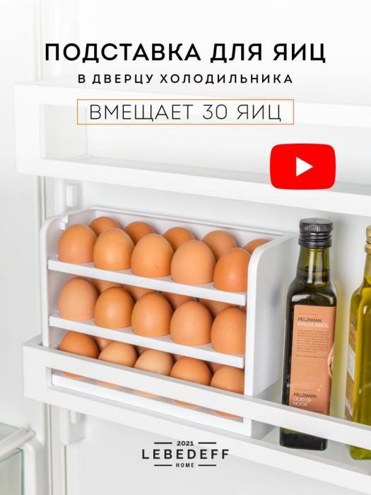 Контейнер для хранения яиц Подставка органайзер для холодильника - фото 1 - id-p224444507