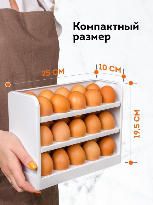 Контейнер для хранения яиц Подставка органайзер для холодильника - фото 4 - id-p224444507