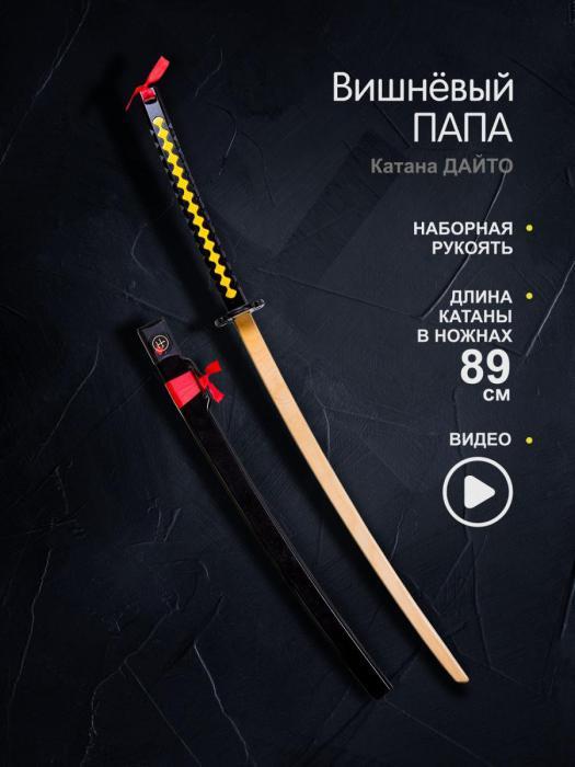 Катана самурайский меч ниндзя игрушечный детский деревянный клинок рассекающий демонов - фото 1 - id-p224444526