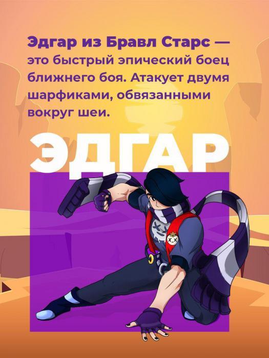 Шарф Эдгара Brawl Stars бравл старс аниме для подростков - фото 4 - id-p224444538