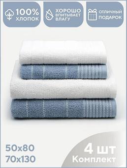 Набор полотенец для ванной махровые банные синий белый подарочный комплект в баню 4 штуки