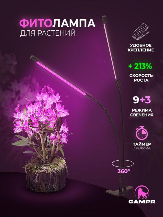 Фитолампа для рассады 2 лампы фитосветильник для растений цветов на прищепке