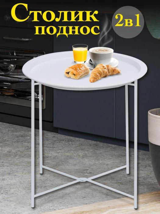 Журнальный столик поднос круглый с ножками VS57 белый стол металлический кофейный складной трансформер - фото 1 - id-p224444587