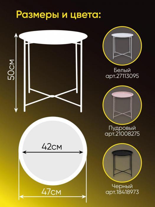 Журнальный столик поднос круглый с ножками VS57 белый стол металлический кофейный складной трансформер - фото 4 - id-p224444587