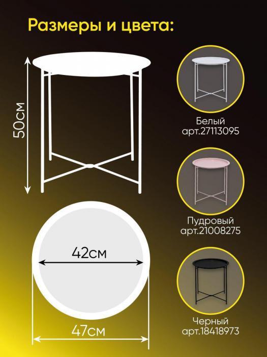 Журнальный столик поднос круглый с ножками VS57 белый стол металлический кофейный складной трансформер - фото 6 - id-p224444587